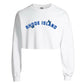 Flutter Crop Crewneck